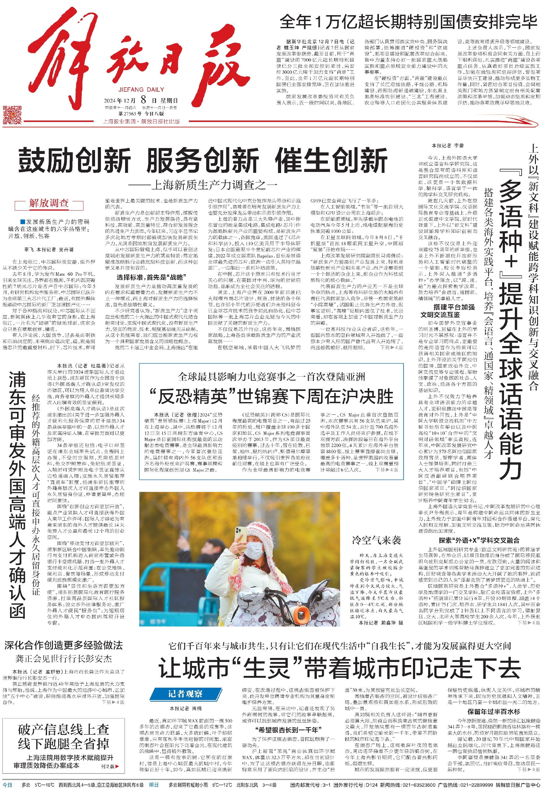 媒體聚焦｜《解放日報(bào)》：上外以“多語種+”提升全球話語能力