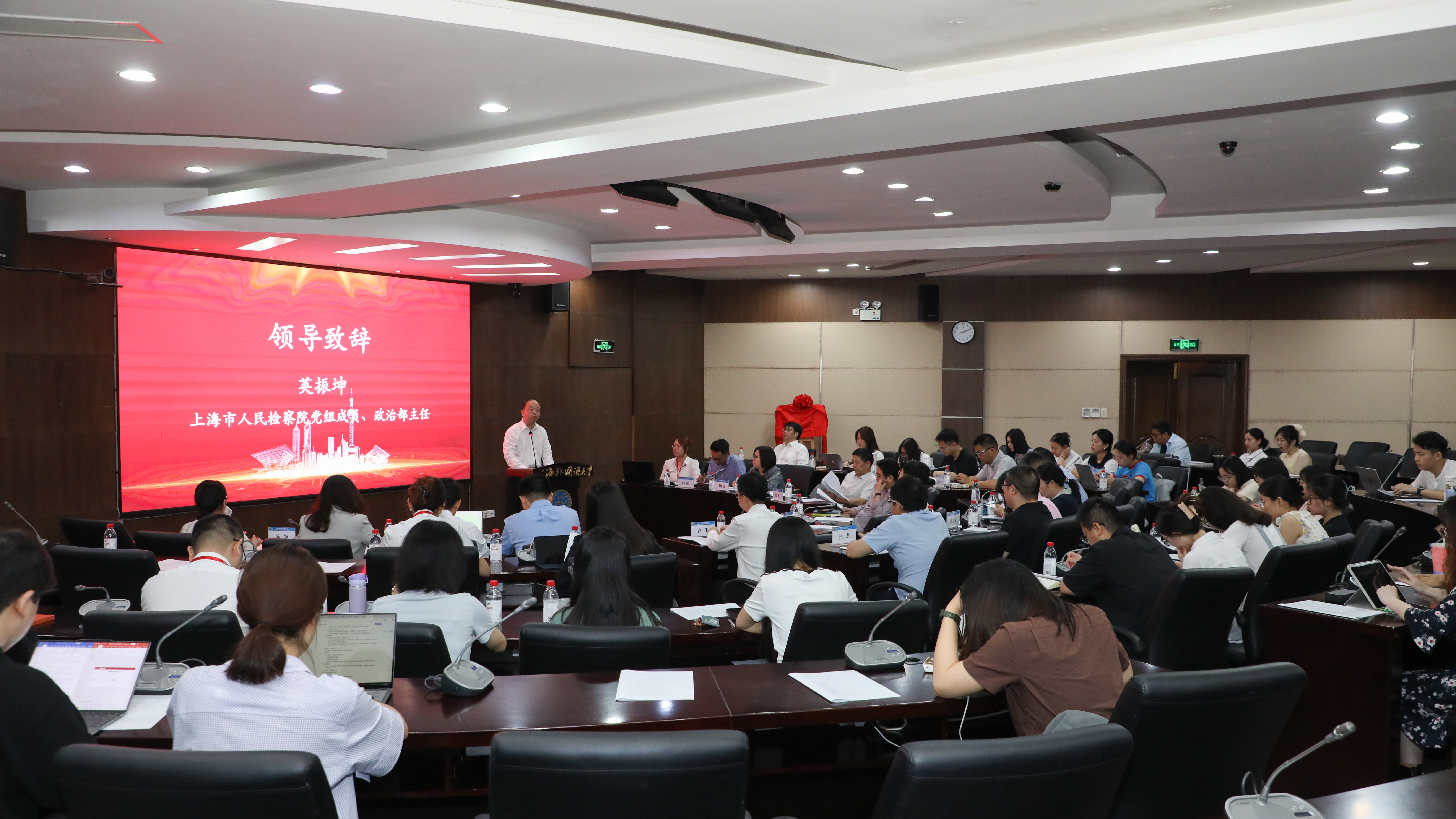 上海外國語大學(xué)舉辦涉外檢察沙龍暨“跨國犯罪治理”學(xué)術(shù)座談會