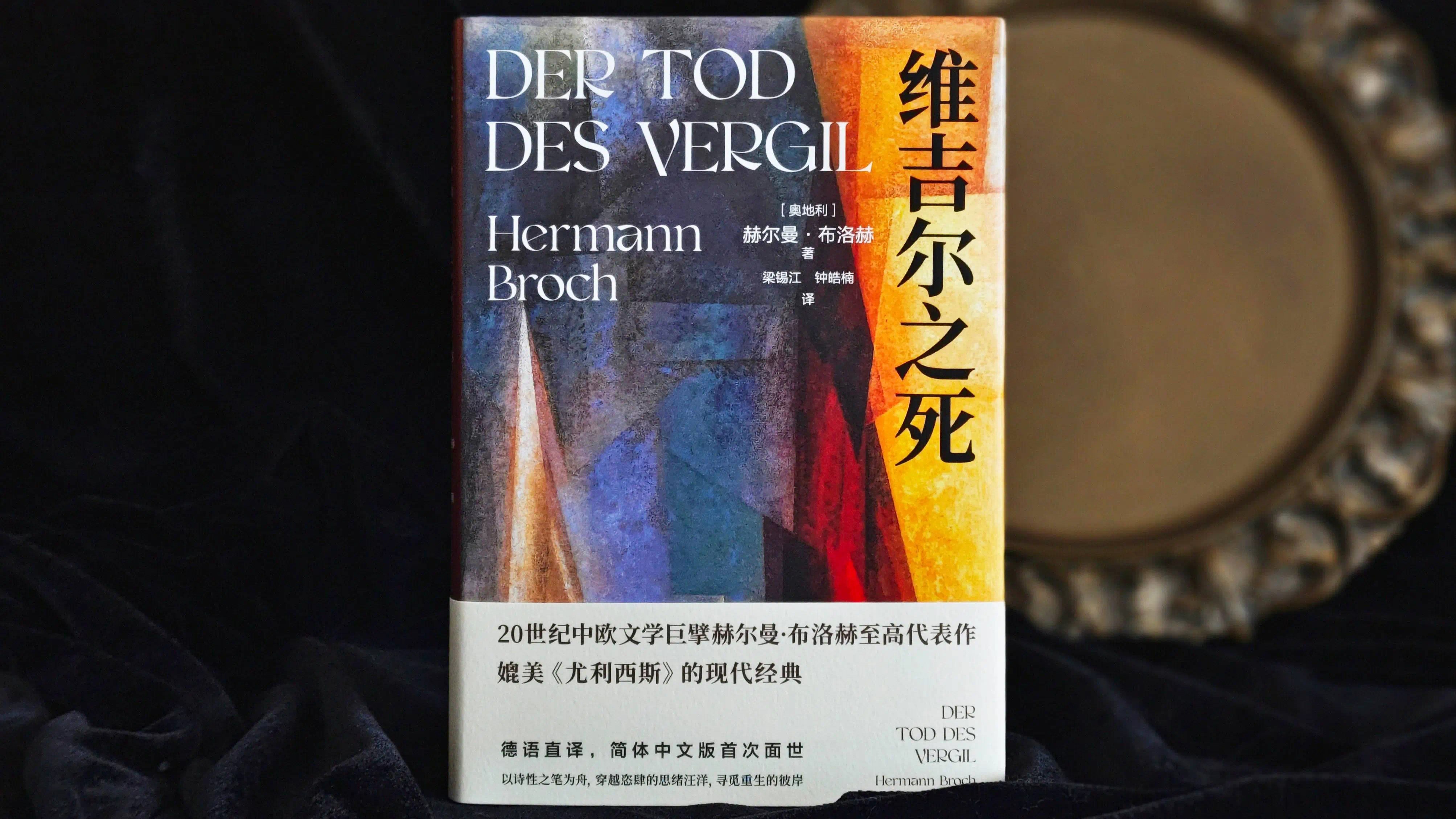 維吉爾之死（書）.jpg