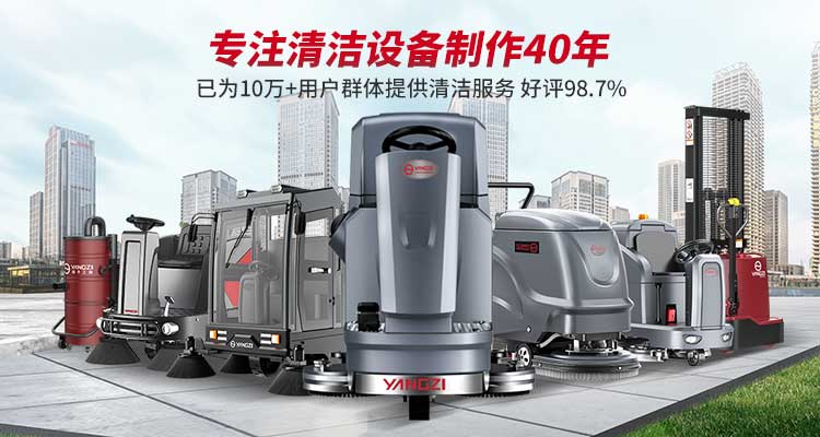 揚(yáng)子洗地機(jī)
