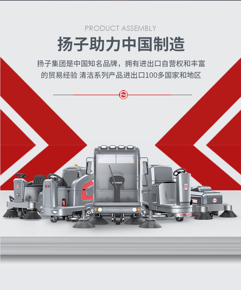 揚子駕駛式掃地機(jī)YZ-S6