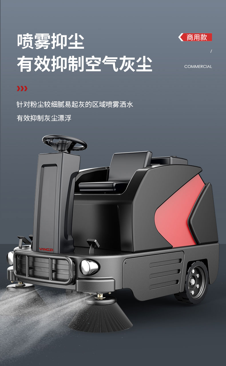 揚子駕駛式掃地機(jī)YZ-S6