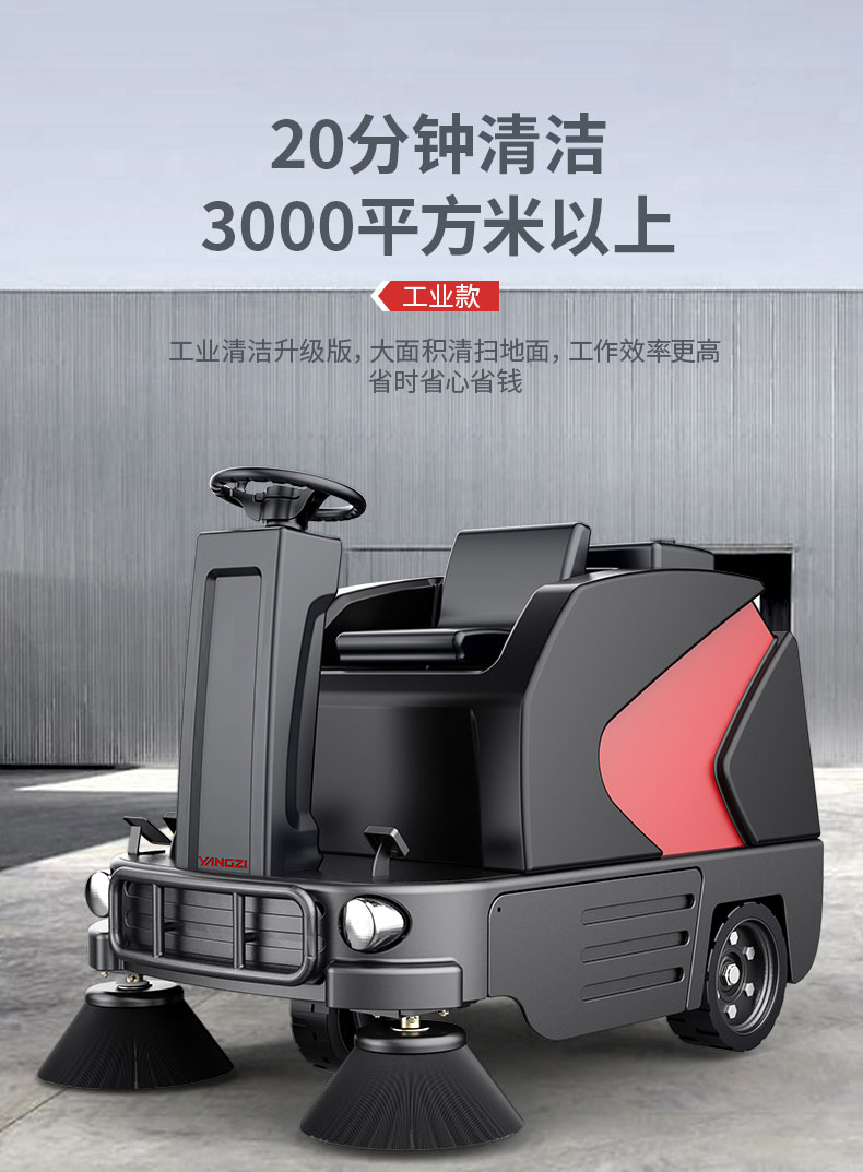 揚子駕駛式掃地機(jī)YZ-S6