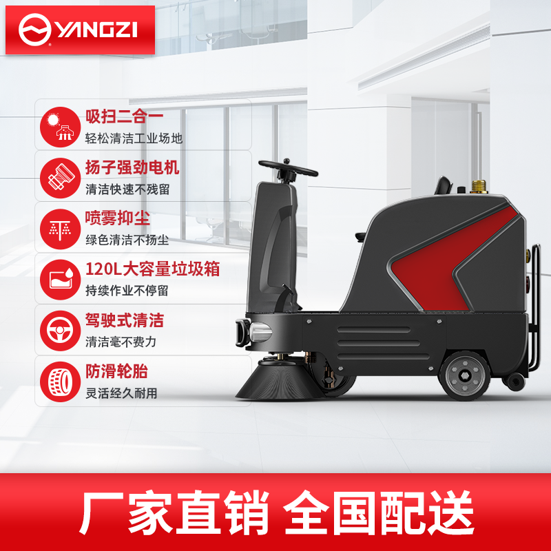 揚子掃地機(jī)S5 小型工業(yè)駕駛式電動掃地車