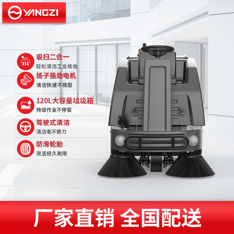 揚子掃地車S6 工廠車間倉庫用駕駛式掃地機(jī)