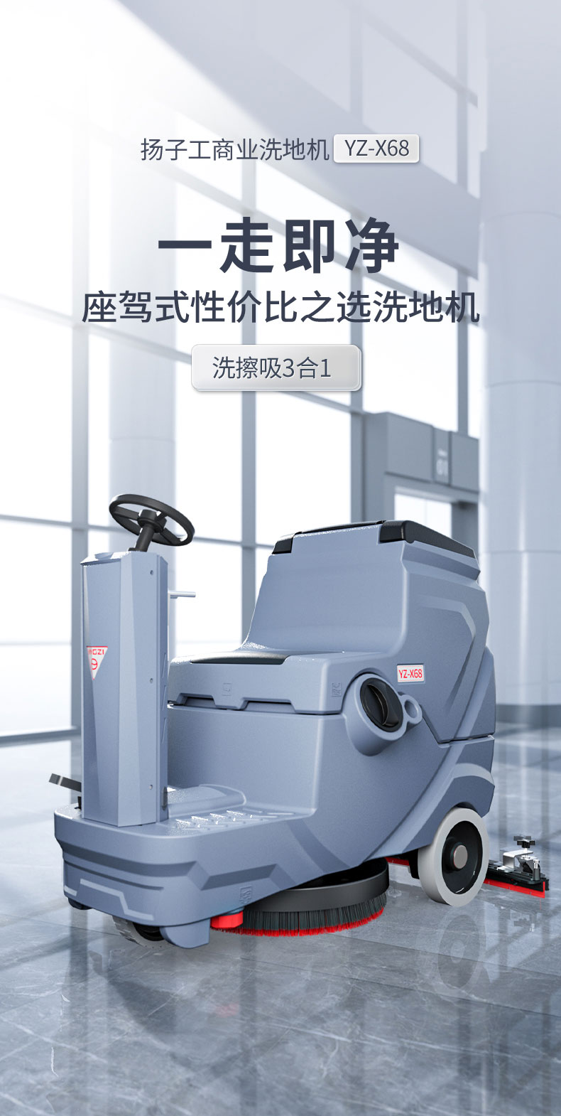 揚子洗地機(jī)YZ-X68 【新款】